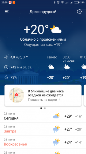 Screenshot_2018-06-22-23-50-09-204_ru.yandex.weatherplugin.png